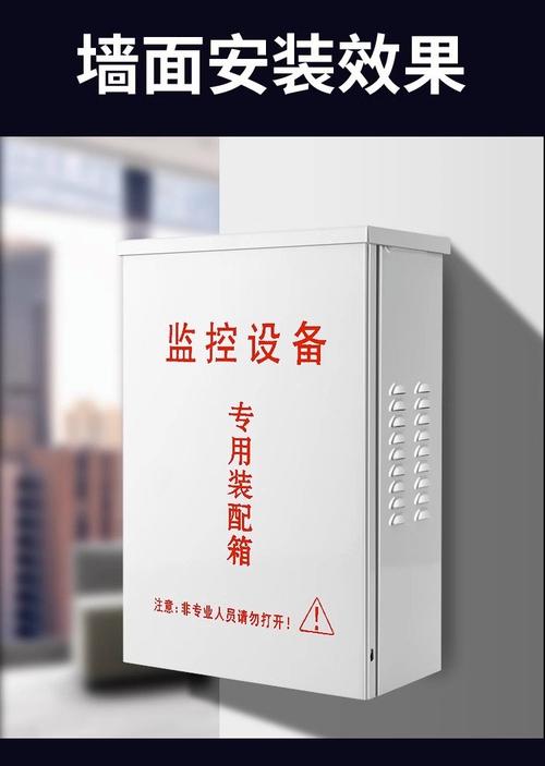 监控防水箱与户外安防配电箱定制指南 24小时守护弱电设备安全