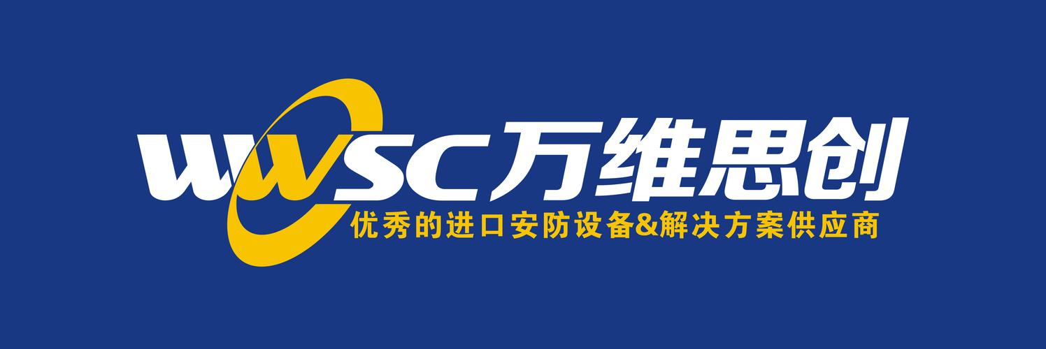 国内领先安防设备公司 以创新科技守护安全未来